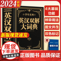 2024新升级英汉英语双解大词典正版中小学生专用高中考2023汉英词典大全牛津高阶英汉互译双解词典英文字典中学生必备通用