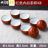 三维工匠宜兴紫砂杯品茗功夫陶瓷杯大小号主人杯茶碗茶具套装直口杯子 红色内白小号茶杯(八粒装)
