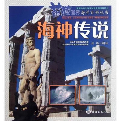 [M]海神传说-9787502782726