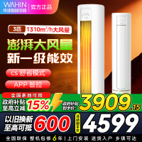 华凌空调KFR-72LW/N8HB1A新一级家用空调3匹柜机立式智能遥控大风口高温蒸汽自洁客厅以旧换新[政府补贴85折]