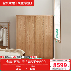 全友家居2024新款北欧风红橡木衣柜卧室半定制组合实木衣橱