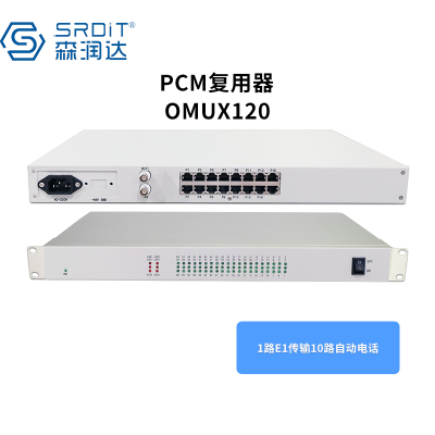 森润达SRDIT PDH光端机综合业务光端机电话光端机多业务光端机OMUX120 1E10P