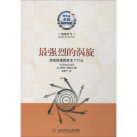 正版新书]最强烈的涡旋-龙卷风里面发生了什么阿拉贝97875439609