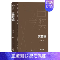 [正版]芙蓉镇全1册精装茅盾文学奖获奖作品全集典藏版 古华著人民文学出版社中国现当代文学名著长篇小说 茅盾文学奖第1届获