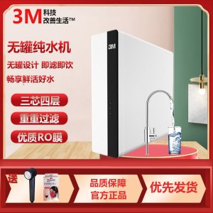 3M净水器家用直饮机净水机自来水过滤反渗透纯水机母婴纯水大流量LR400-JX90