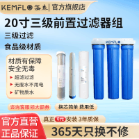 溢泰康富乐KEMFLO净水器开水器通用20寸三级前置过滤器2040滤瓶组