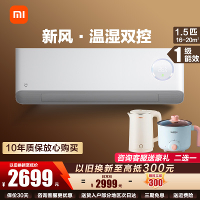 小米(MI)米家1.5匹 新风空调 新一级 变频冷暖 40m³/h新风量 空调挂机KFR-35GW/F3A1家电国家补贴