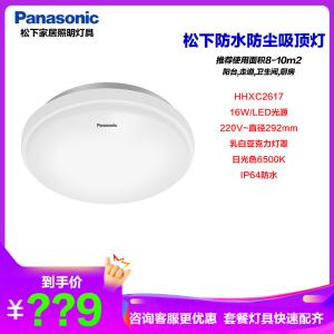 松下灯具LED吸顶灯10W/16W防水灯厨房卫生间灯厨卫灯面板灯30*30铝扣灯集成吊顶灯IP44防水灯小型阳台走道灯
