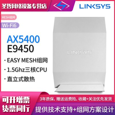 LINKSYS/领势E9450WIFI6EasyMESH双频AX5400无线覆盖全千兆路由