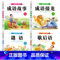 儿童课外阅读[全套4册] [正版]小学一年级阅读课外书阅读注音版成语接龙书小学生版 中华成语故事大全儿童读物绘本二年级中