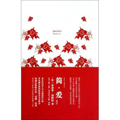 正版新书]简.爱夏洛蒂·勃朗特9787802188716