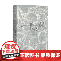 一笔一划 诗九十九 冷冰川 著 诗歌词曲