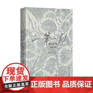 一笔一划 诗九十九 冷冰川 著 诗歌词曲