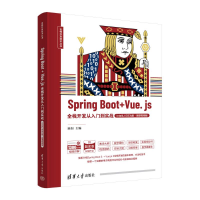 正版新书]Spring Boot+Vue.js全栈开发从入门到实战 IntelliJ ID