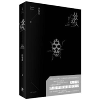 诺森噬梦人伊格言著9787208147119上海人民出版社