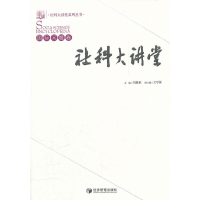 正版新书]国际问题卷-社科大讲堂刘迎秋9787509616178