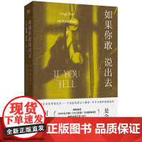 如果你敢说出去