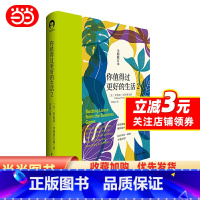 [正版]你值得过更好的生活2(全新修订本)