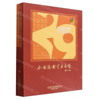 [N]第29届全国摄影艺术展览作品集(2023)-9787517913511