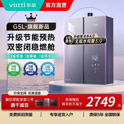 华帝(VATTI)官方16升家用燃气热水器天然气G5L 5A级一级恒温零冷水无极变频水伺服级i12571B 16L