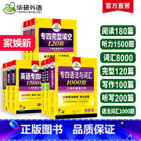 [9本]专四专项训练全套 [正版]新题型备考2025专四专项训练全套书英语专业四级语法与词汇1000题单词听力阅读理解完