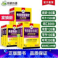 [9本]专四专项训练全套 [正版]新题型备考2025专四专项训练全套书英语专业四级语法与词汇1000题单词听力阅读理解完