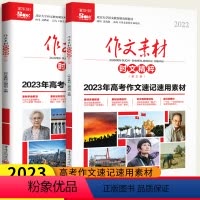 作文素材 时文精粹[23二-三季 2本] 高中三年级 [正版]2023版作文素材时文精粹第二季 2022年高考作文速记速