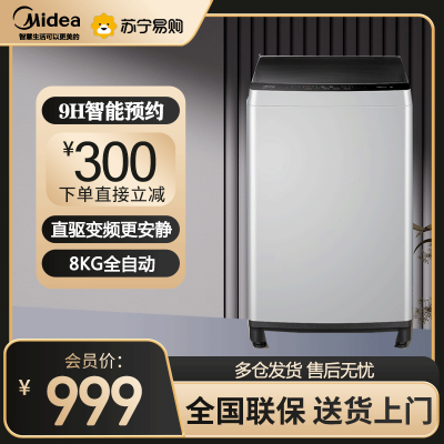 美的(Midea)波轮洗衣机全自动 8公斤 直驱变频免清洗立方内桶 随心洗系列 宿舍租房神器MB80ECODH