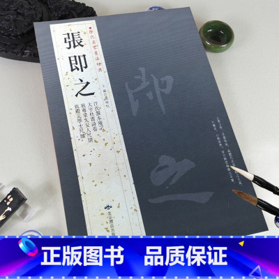 [正版]张即之历代名家书法经典繁体旁注大字杜甫诗卷致尊堂太安人尺牍致殿元学士尺牍汪氏报本庵记毛笔临摹中国书店