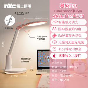 雷士照明 nvc 台灯国AA级LineFriend减蓝光高显指护眼台灯工作阅读触控调光调色智能儿童学生学习台灯