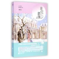 正版新书]非你莫属(最心动三部曲)桑玠9787539978260