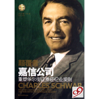 正版新书]颠覆者(嘉信公司重塑华尔街证券经纪业规则)(美)约翰·