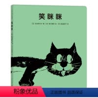 第一册 [正版]笑眯眯 松谷美代子 不见了不见了 婴儿绘本 低幼