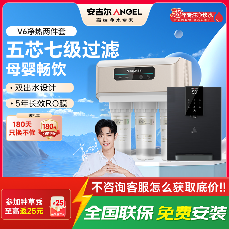 安吉尔净水器家用直饮V6 净饮机 1.46升/分钟净水机J2605-ROB60(A8)+Y3611管线机两件套