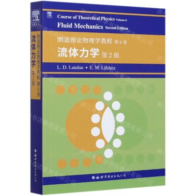 [N]流体力学(第2版朗道理论物理学教程)(英文版)-9787519283322