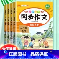 看图说话写话 二年级下 [正版]2023秋版小学生同步作文三年级上册六年级五年级四年级上册人教版小学生作文大全素材写作技