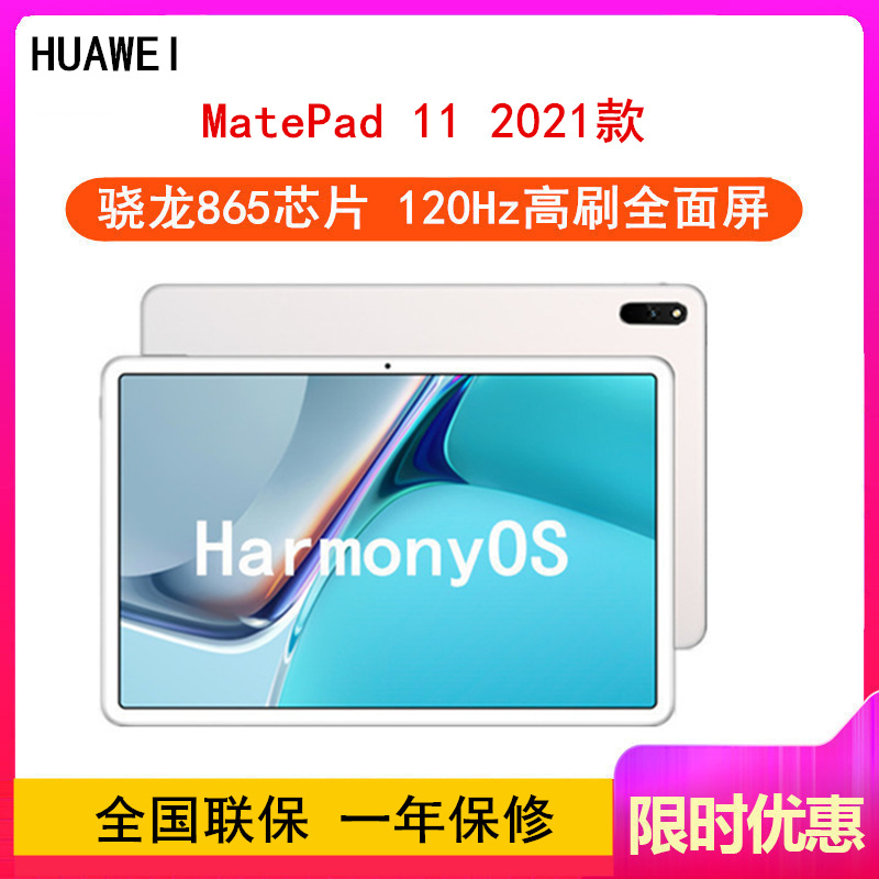 华为MatePad 11 6GB+128GB 骁龙865芯 2021款 WiFi版 冰霜银 120Hz高刷 智慧轻办公平板学习娱乐游戏平板电脑 四声道扬声器