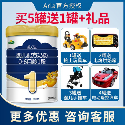 Arla美力滋婴儿配方奶粉阿拉美力滋丹麦原装进口1段800克（0-6个月）