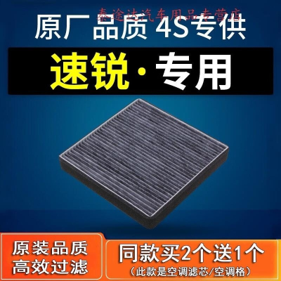 游枫亭适配byd比亚迪速锐空调滤芯原厂1.512滤清器13-14-15-16-18款4