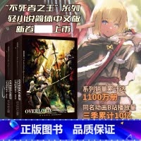 [正版] OVERLORD.8半森妖精的神人 上下 丸山黄金 刘晨 不死者之王小说书日本动画二次元轻小说文学骨傲天