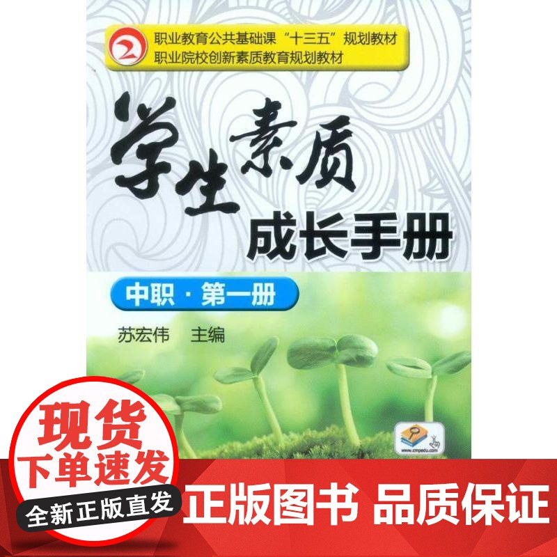 机工 学生素质成长手册(中职·第一册)