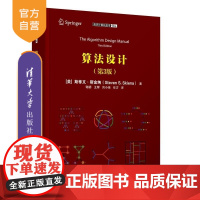 [正版新书]算法设计(第3版) (美)斯蒂文 斯金纳(Steven S Skiena) 清华大学出版社 算法设计