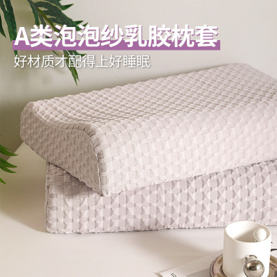 乳胶枕套40x60一对泡泡纱30x50枕头套记忆枕芯内胆套单个2026新款
