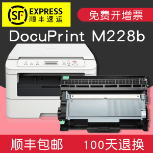 适合富士施乐 docuprint M228b硒鼓墨粉盒墨盒粉盒fujixerox打印机drum 【墨粉盒】提示缺粉时换顺丰包邮