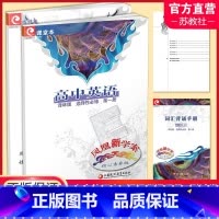 高中英语[译林版] 选择性必修第一册 [正版]2024年 凤凰新学案 高中英语 译林版 选择性必修第一册 含练习本 试卷
