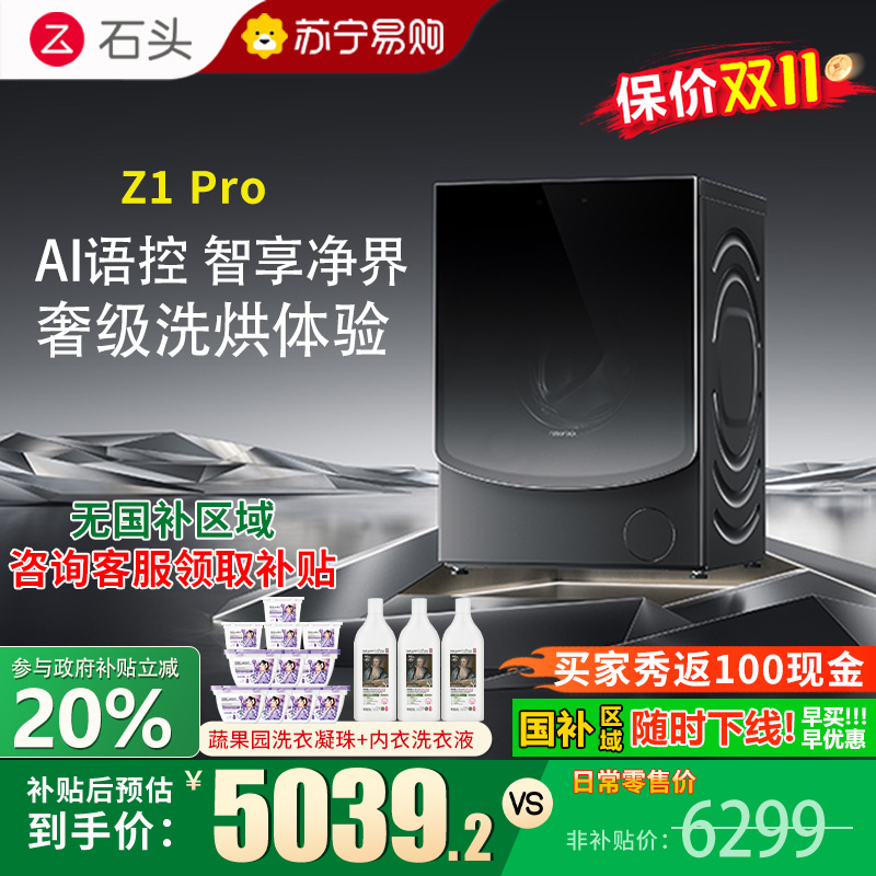 Roborock/石头Z1 Pro分子筛洗烘一体机旗舰新品家用12公斤大容量 滚筒洗衣机洗烘一体洗衣机 全自动智能投放
