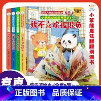 小笨熊成长系列反霸凌翻翻绘本4册 [正版]书籍 小笨熊成长系列反霸凌启蒙教育绘本4-6-8岁故事书阅读幼儿园中大班书籍反