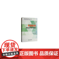 课程与教学改革成果丛书 第一辑:孝德教育课程的开发与实施 正版书籍