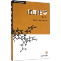 醉染图书有机化学9787301032916