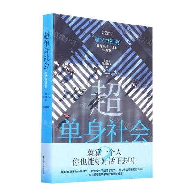 [N]超单身社会-9787213104626